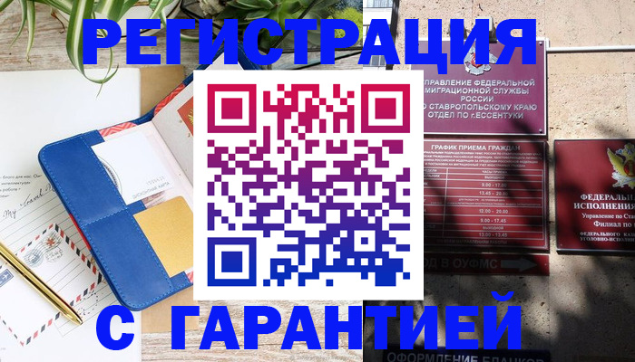 временная регистрация купить в Южно-Сухокумске